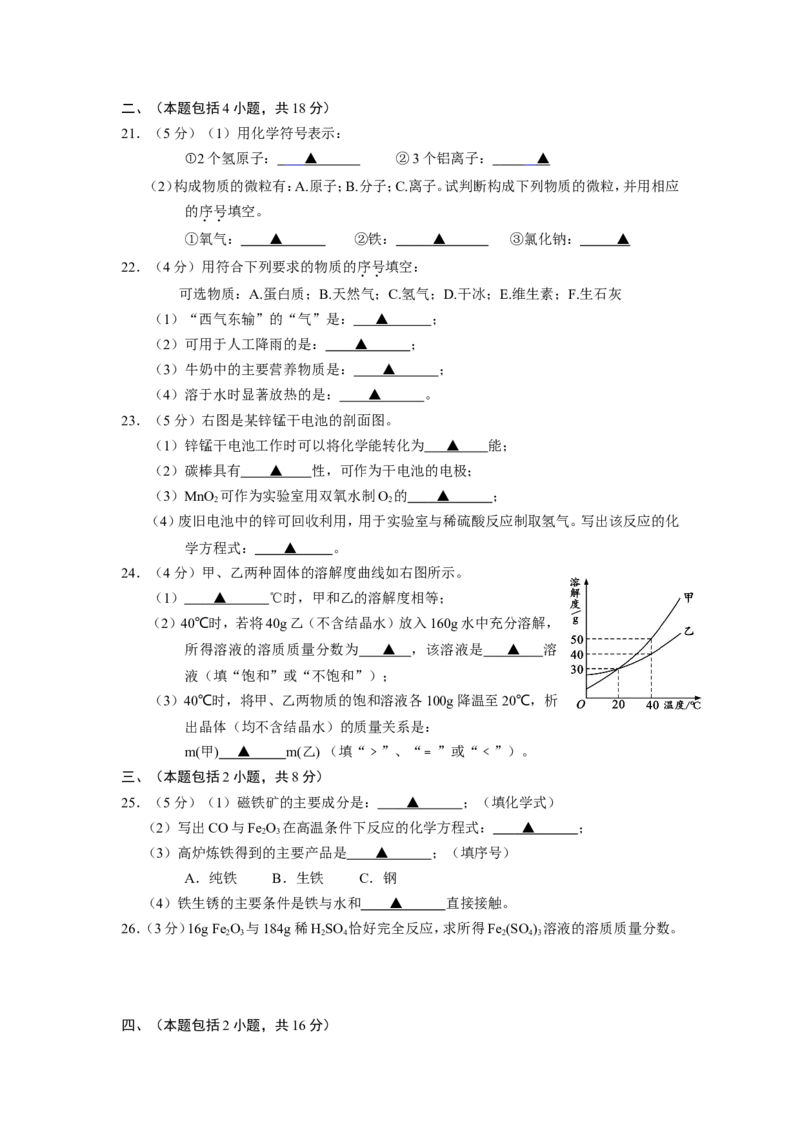 2010年江苏省常州市中考化学试卷及答案_中考真题_5.化学中考真题2015-2024年_地区卷_江苏省_江苏常州中考化学08-22