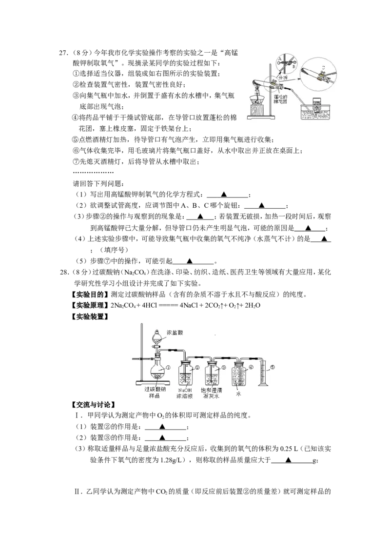 2010年江苏省常州市中考化学试卷及答案_中考真题_5.化学中考真题2015-2024年_地区卷_江苏省_江苏常州中考化学08-22