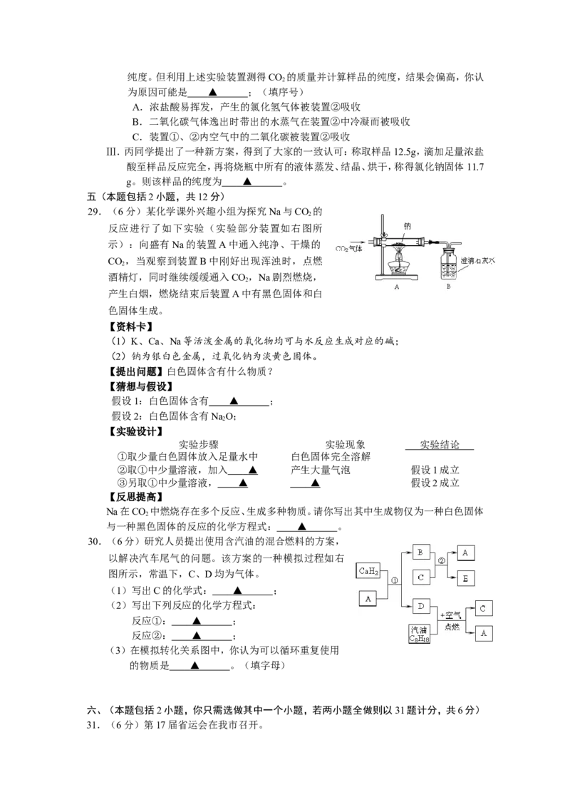 2010年江苏省常州市中考化学试卷及答案_中考真题_5.化学中考真题2015-2024年_地区卷_江苏省_江苏常州中考化学08-22