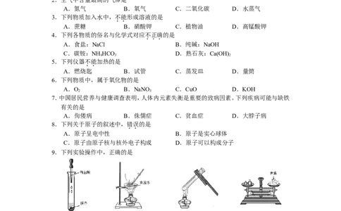 2010年江苏省常州市中考化学试卷及答案_中考真题_5.化学中考真题2015-2024年_地区卷_江苏省_江苏常州中考化学08-22