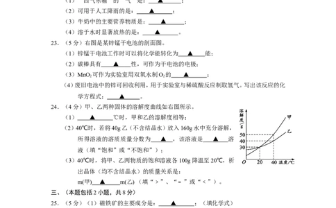 2010年江苏省常州市中考化学试卷及答案_中考真题_5.化学中考真题2015-2024年_地区卷_江苏省_江苏常州中考化学08-22