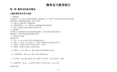 考研数学公式大全(概率统计)_数学一真题+解析[87-25]_考研数学公式大全