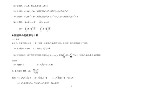 考研数学公式大全(概率统计)_数学一真题+解析[87-25]_考研数学公式大全