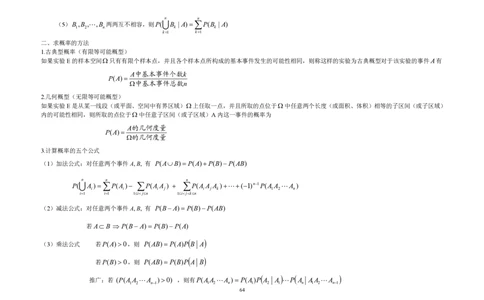 考研数学公式大全(概率统计)_数学一真题+解析[87-25]_考研数学公式大全
