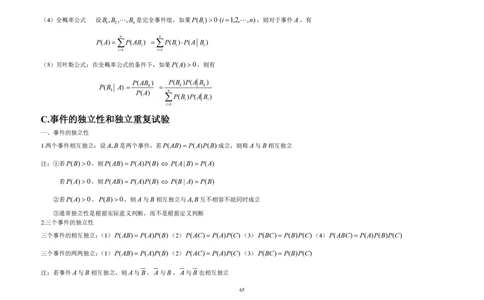 考研数学公式大全(概率统计)_数学一真题+解析[87-25]_考研数学公式大全