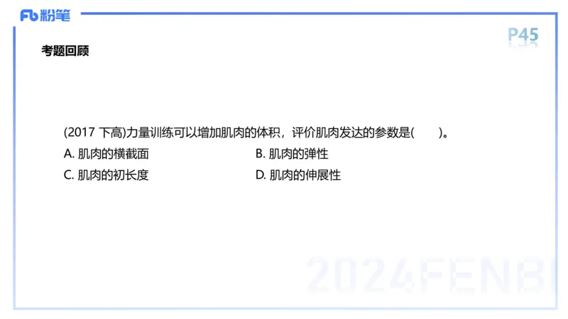 1.18-理论精讲-运动解剖学4-王传世+_4-教培资料-26年最新资料-同步更新_科一科二电子资料合集中小幼（笔记真题知识点汇总等）文件多，按需保存_各机构笔记合集（中小幼）推荐