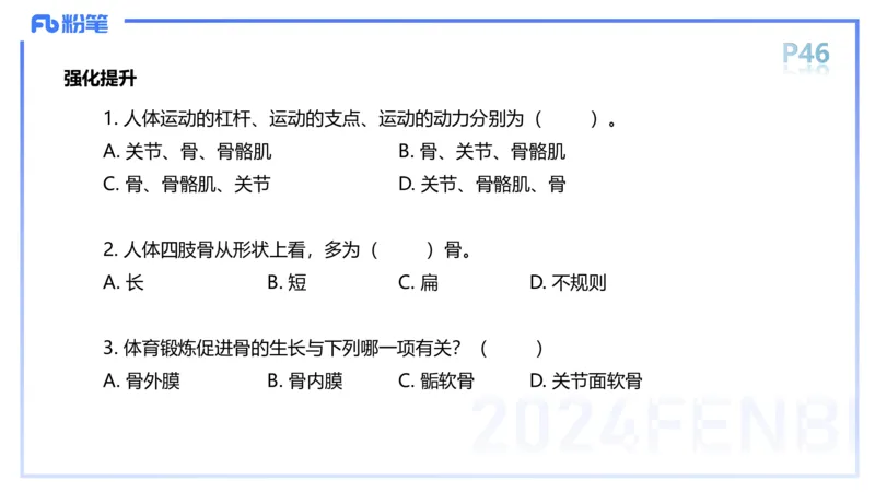 1.18-理论精讲-运动解剖学4-王传世+_4-教培资料-26年最新资料-同步更新_科一科二电子资料合集中小幼（笔记真题知识点汇总等）文件多，按需保存_各机构笔记合集（中小幼）推荐