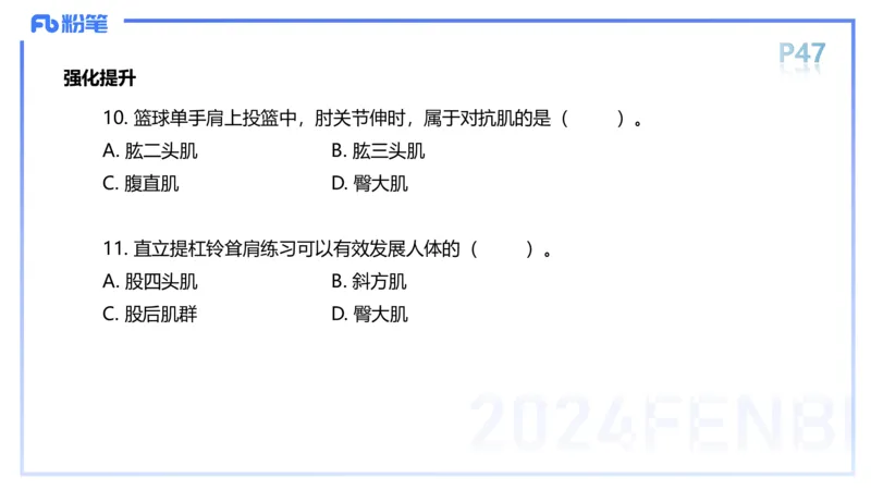 1.18-理论精讲-运动解剖学4-王传世+_4-教培资料-26年最新资料-同步更新_科一科二电子资料合集中小幼（笔记真题知识点汇总等）文件多，按需保存_各机构笔记合集（中小幼）推荐