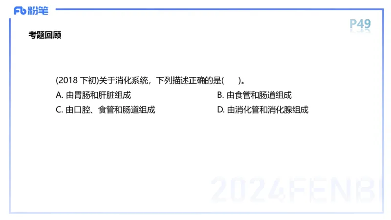 1.18-理论精讲-运动解剖学4-王传世+_4-教培资料-26年最新资料-同步更新_科一科二电子资料合集中小幼（笔记真题知识点汇总等）文件多，按需保存_各机构笔记合集（中小幼）推荐