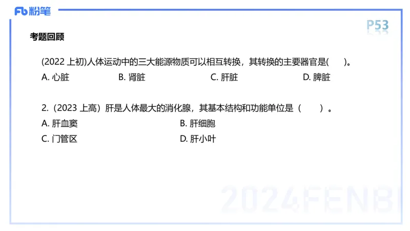 1.18-理论精讲-运动解剖学4-王传世+_4-教培资料-26年最新资料-同步更新_科一科二电子资料合集中小幼（笔记真题知识点汇总等）文件多，按需保存_各机构笔记合集（中小幼）推荐