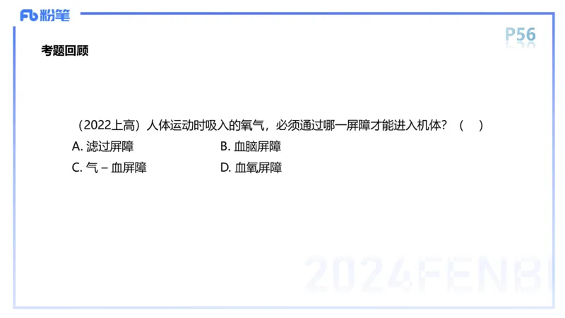 1.18-理论精讲-运动解剖学4-王传世+_4-教培资料-26年最新资料-同步更新_科一科二电子资料合集中小幼（笔记真题知识点汇总等）文件多，按需保存_各机构笔记合集（中小幼）推荐
