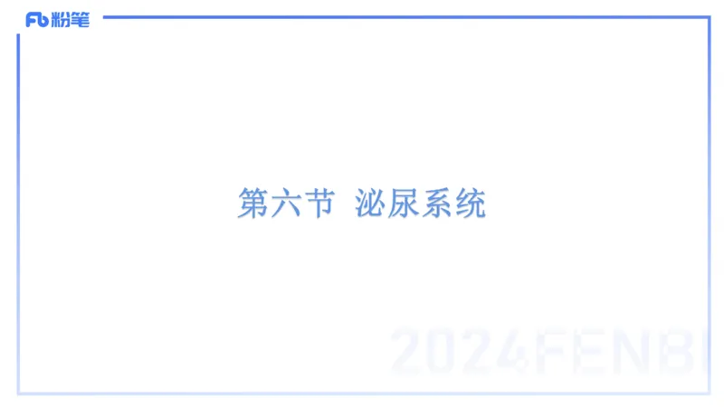 1.18-理论精讲-运动解剖学4-王传世+_4-教培资料-26年最新资料-同步更新_科一科二电子资料合集中小幼（笔记真题知识点汇总等）文件多，按需保存_各机构笔记合集（中小幼）推荐