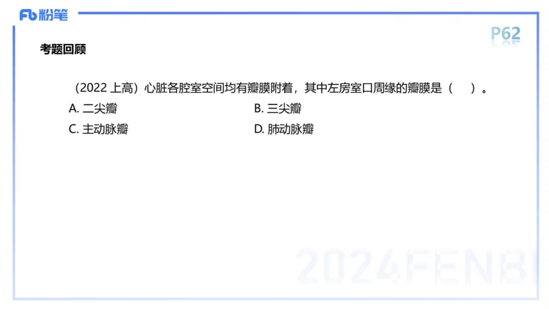 1.18-理论精讲-运动解剖学4-王传世+_4-教培资料-26年最新资料-同步更新_科一科二电子资料合集中小幼（笔记真题知识点汇总等）文件多，按需保存_各机构笔记合集（中小幼）推荐