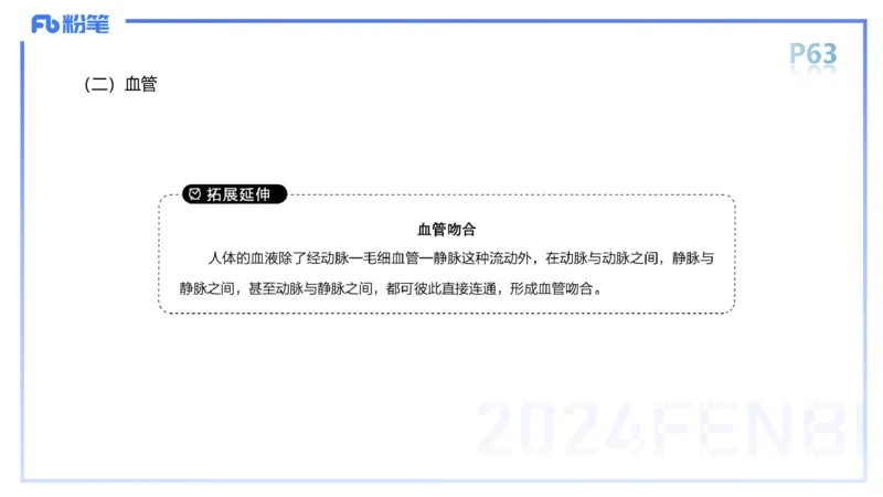 1.18-理论精讲-运动解剖学4-王传世+_4-教培资料-26年最新资料-同步更新_科一科二电子资料合集中小幼（笔记真题知识点汇总等）文件多，按需保存_各机构笔记合集（中小幼）推荐