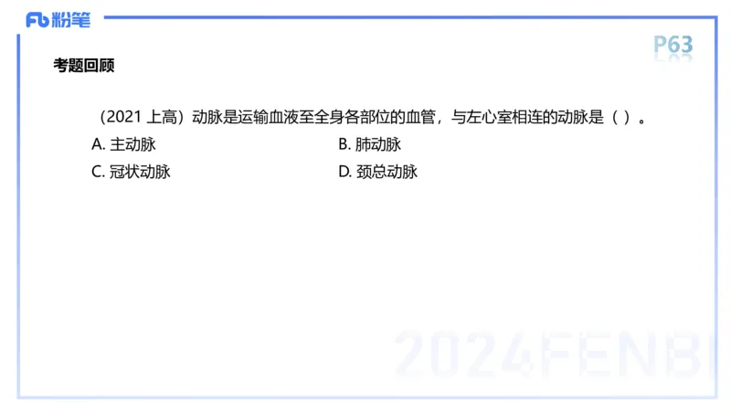 1.18-理论精讲-运动解剖学4-王传世+_4-教培资料-26年最新资料-同步更新_科一科二电子资料合集中小幼（笔记真题知识点汇总等）文件多，按需保存_各机构笔记合集（中小幼）推荐