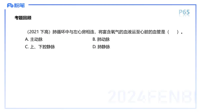 1.18-理论精讲-运动解剖学4-王传世+_4-教培资料-26年最新资料-同步更新_科一科二电子资料合集中小幼（笔记真题知识点汇总等）文件多，按需保存_各机构笔记合集（中小幼）推荐