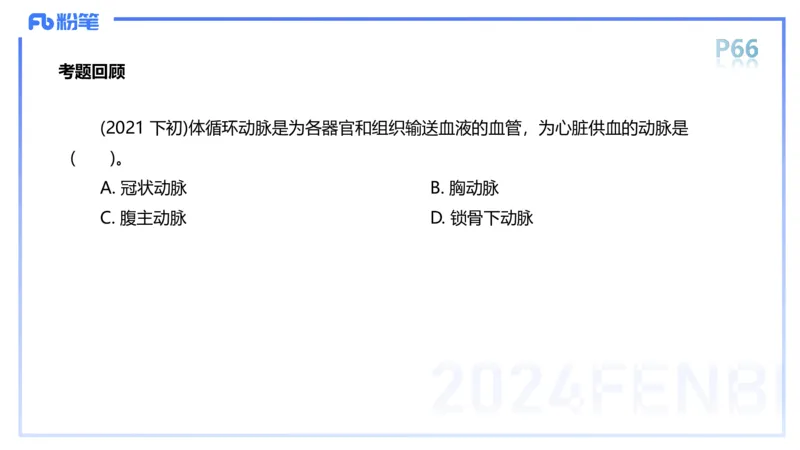 1.18-理论精讲-运动解剖学4-王传世+_4-教培资料-26年最新资料-同步更新_科一科二电子资料合集中小幼（笔记真题知识点汇总等）文件多，按需保存_各机构笔记合集（中小幼）推荐