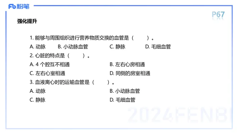 1.18-理论精讲-运动解剖学4-王传世+_4-教培资料-26年最新资料-同步更新_科一科二电子资料合集中小幼（笔记真题知识点汇总等）文件多，按需保存_各机构笔记合集（中小幼）推荐