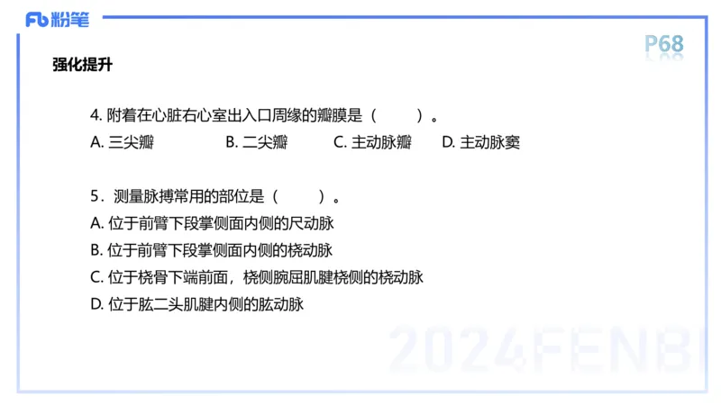 1.18-理论精讲-运动解剖学4-王传世+_4-教培资料-26年最新资料-同步更新_科一科二电子资料合集中小幼（笔记真题知识点汇总等）文件多，按需保存_各机构笔记合集（中小幼）推荐