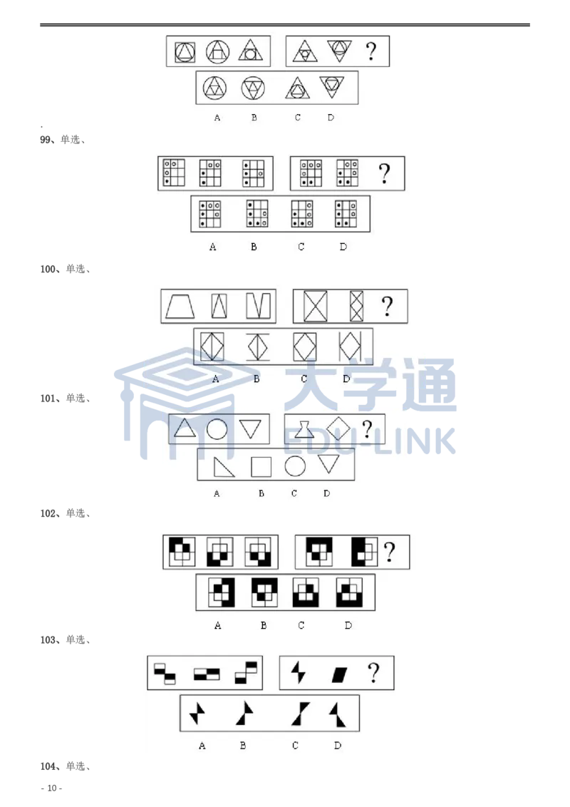 2002年国家公务员录用考试《行测》真题（B卷）_2000-2025国考行测PDF