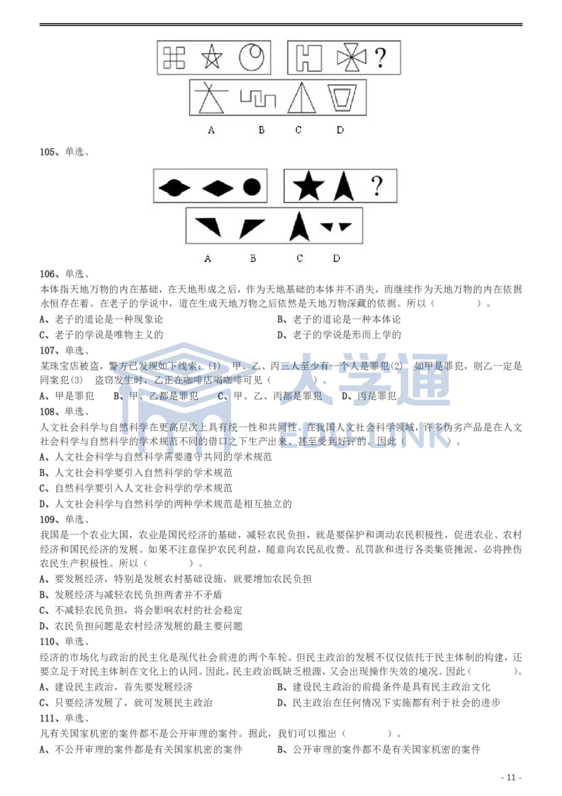 2002年国家公务员录用考试《行测》真题（B卷）_2000-2025国考行测PDF