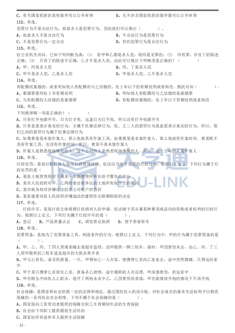 2002年国家公务员录用考试《行测》真题（B卷）_2000-2025国考行测PDF