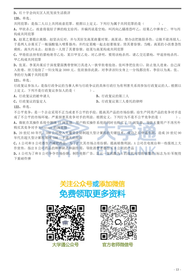 2002年国家公务员录用考试《行测》真题（B卷）_2000-2025国考行测PDF