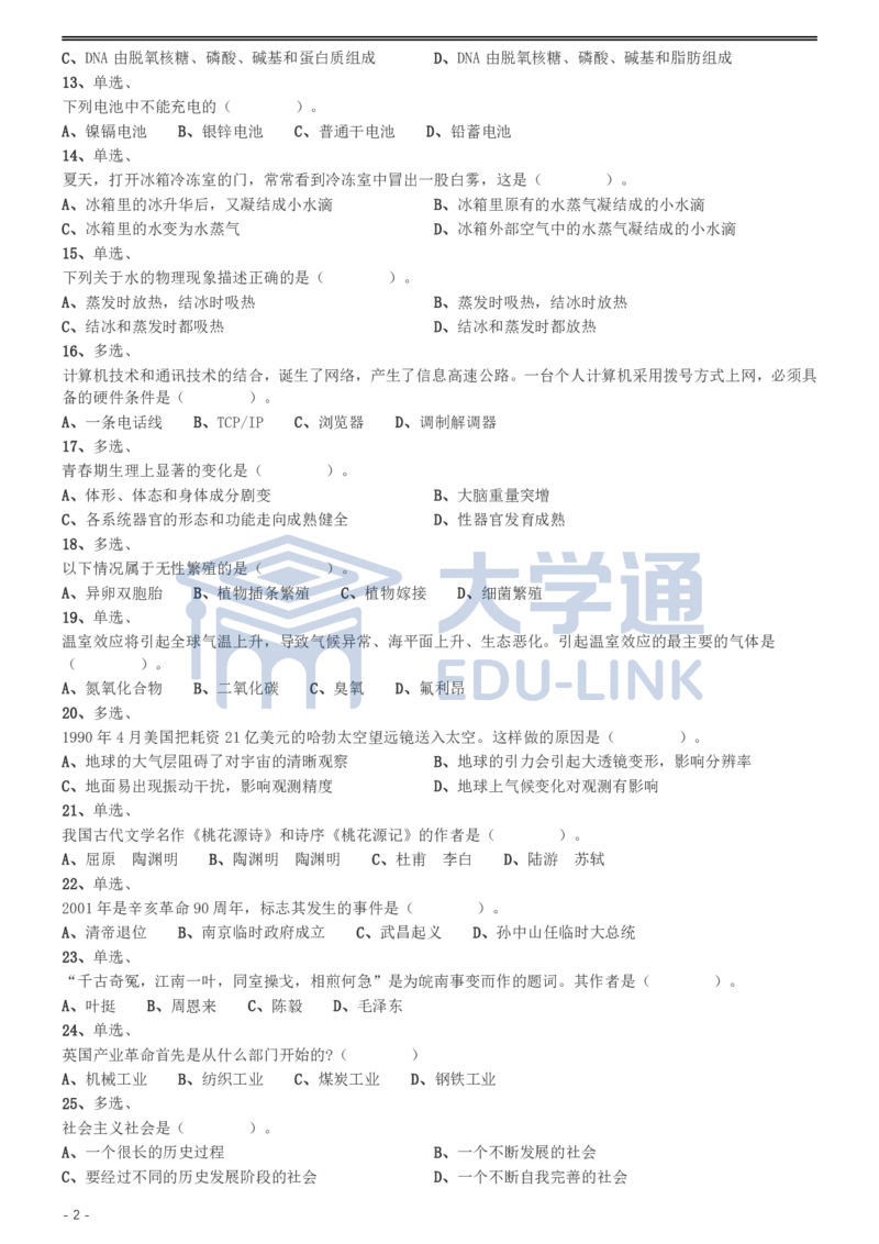 2002年国家公务员录用考试《行测》真题（B卷）_2000-2025国考行测PDF