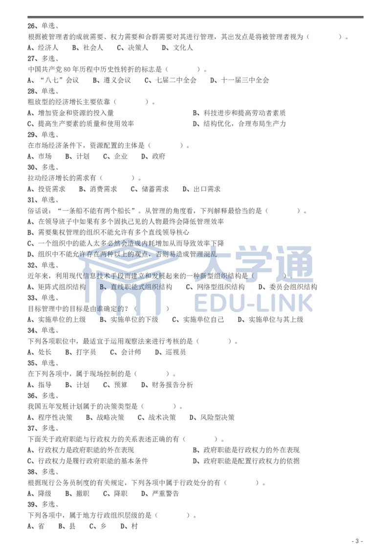 2002年国家公务员录用考试《行测》真题（B卷）_2000-2025国考行测PDF