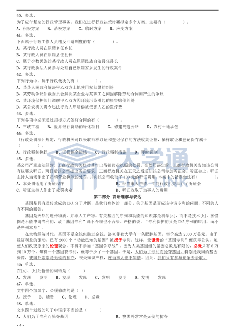 2002年国家公务员录用考试《行测》真题（B卷）_2000-2025国考行测PDF