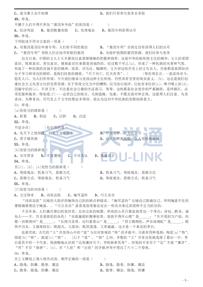 2002年国家公务员录用考试《行测》真题（B卷）_2000-2025国考行测PDF
