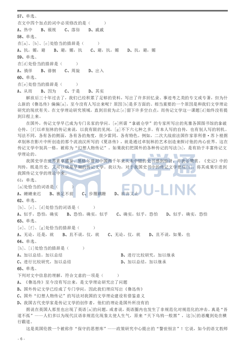 2002年国家公务员录用考试《行测》真题（B卷）_2000-2025国考行测PDF