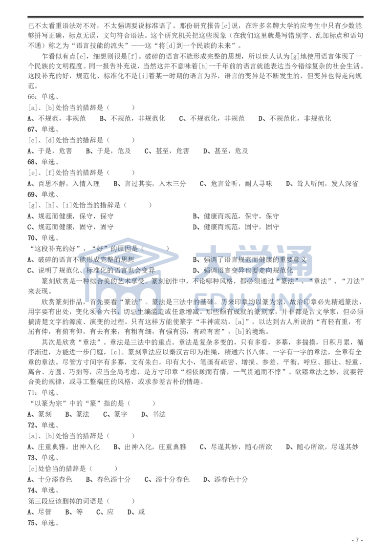 2002年国家公务员录用考试《行测》真题（B卷）_2000-2025国考行测PDF
