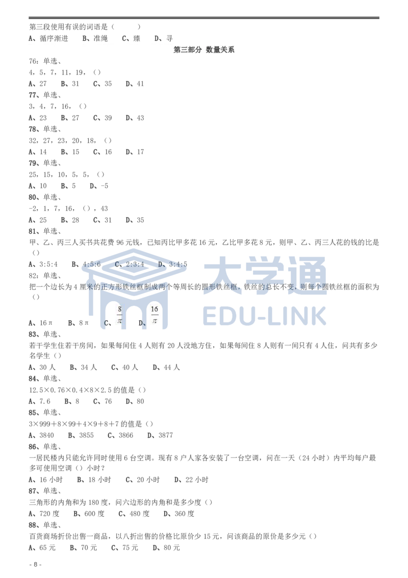 2002年国家公务员录用考试《行测》真题（B卷）_2000-2025国考行测PDF