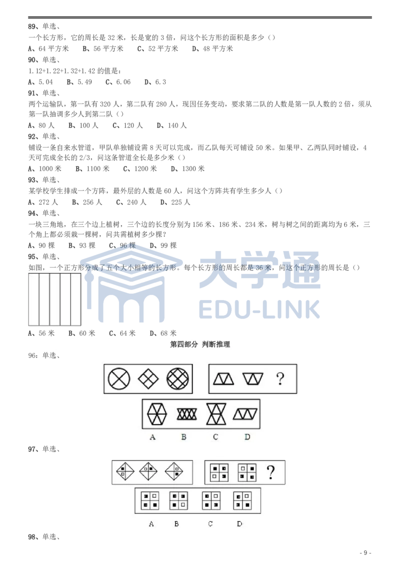 2002年国家公务员录用考试《行测》真题（B卷）_2000-2025国考行测PDF