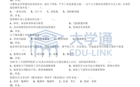 2002年国家公务员录用考试《行测》真题（B卷）_2000-2025国考行测PDF