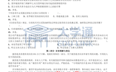 2002年国家公务员录用考试《行测》真题（B卷）_2000-2025国考行测PDF