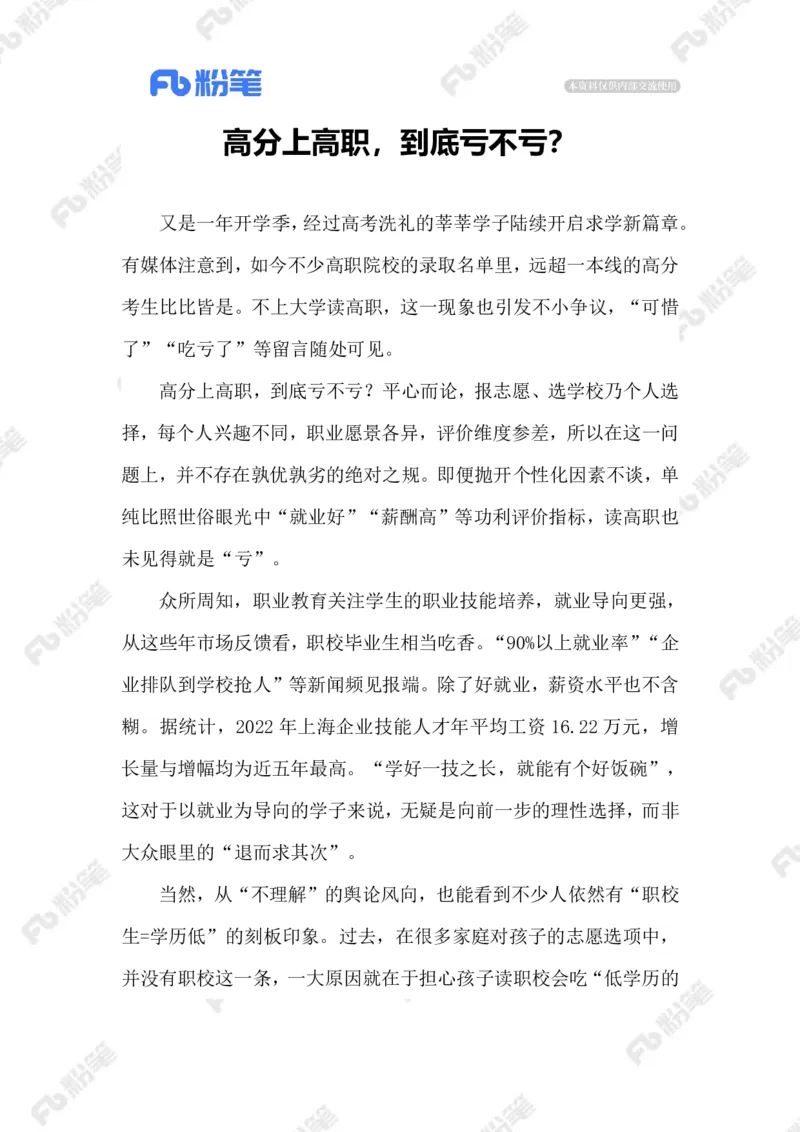 2023.09.16高分上高职_2026考公资料_（10）粉笔_2025粉笔国考省考980（课＋笔记）_粉笔980（25多省）_1、粉笔时政_2、F晨读时政_2023年_09月