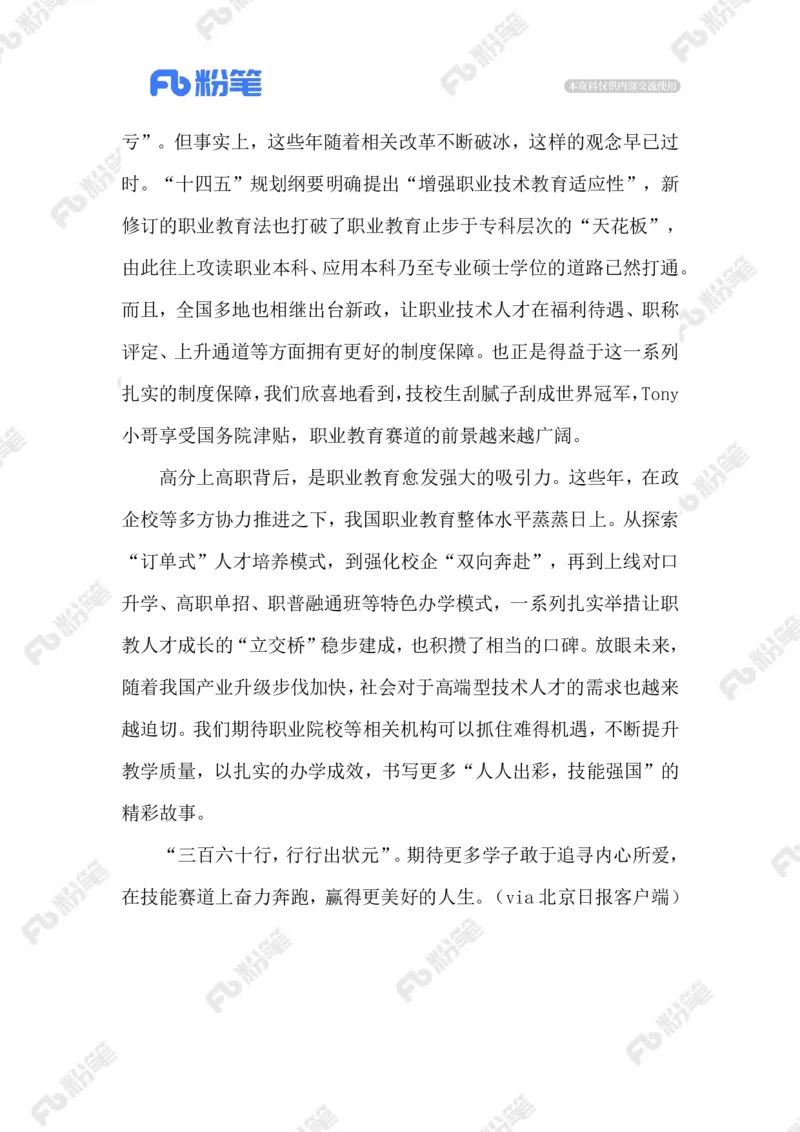 2023.09.16高分上高职_2026考公资料_（10）粉笔_2025粉笔国考省考980（课＋笔记）_粉笔980（25多省）_1、粉笔时政_2、F晨读时政_2023年_09月