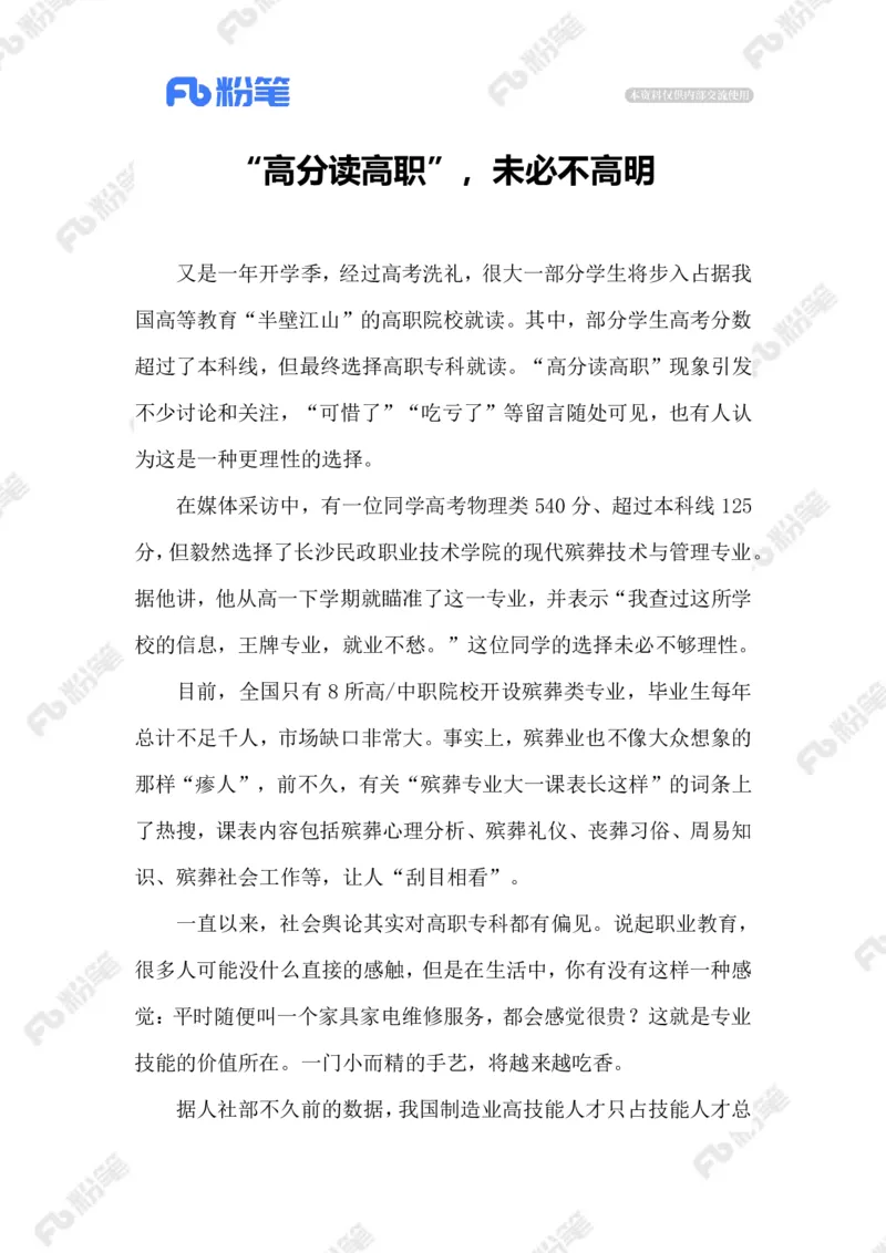 2023.09.16高分上高职_2026考公资料_（10）粉笔_2025粉笔国考省考980（课＋笔记）_粉笔980（25多省）_1、粉笔时政_2、F晨读时政_2023年_09月