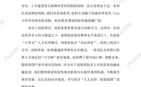 2023.09.16高分上高职_2026考公资料_（10）粉笔_2025粉笔国考省考980（课＋笔记）_粉笔980（25多省）_1、粉笔时政_2、F晨读时政_2023年_09月