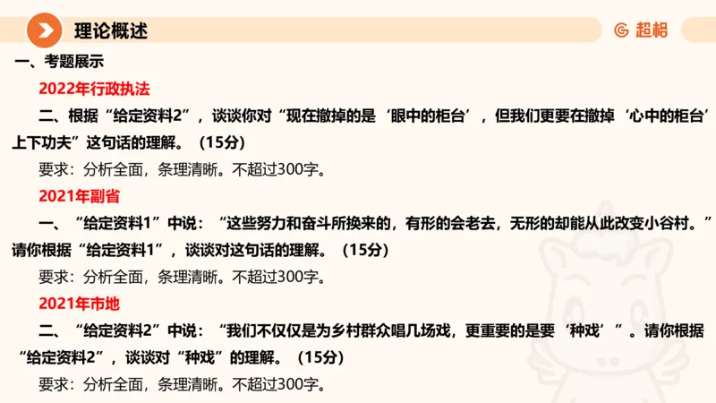 2025公务员考试申论全家桶第五讲11181594_2026考公资料_（05）超格_行测申论2025超格合集(行测&申论&政治理论)_申论2025超格申论全家桶_01.基础理论精讲_01-课件