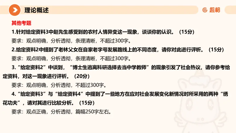 2025公务员考试申论全家桶第五讲11181594_2026考公资料_（05）超格_行测申论2025超格合集(行测&申论&政治理论)_申论2025超格申论全家桶_01.基础理论精讲_01-课件