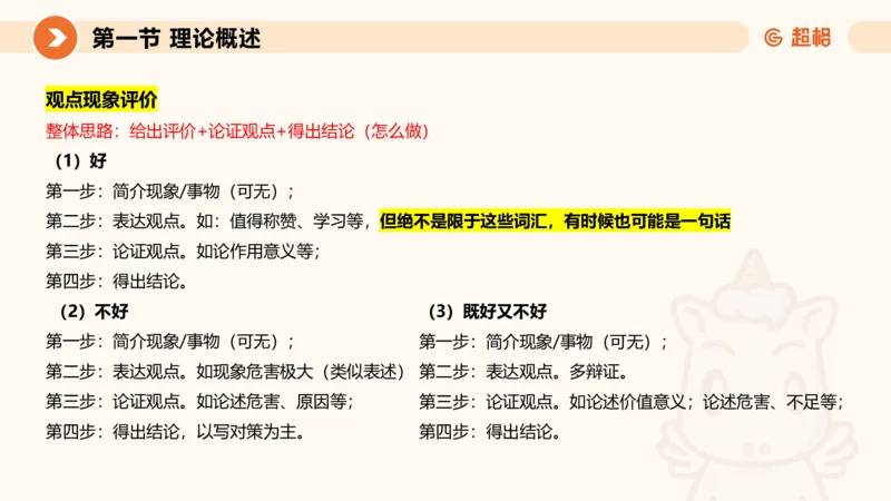 2025公务员考试申论全家桶第五讲11181594_2026考公资料_（05）超格_行测申论2025超格合集(行测&申论&政治理论)_申论2025超格申论全家桶_01.基础理论精讲_01-课件