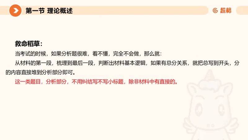 2025公务员考试申论全家桶第五讲11181594_2026考公资料_（05）超格_行测申论2025超格合集(行测&申论&政治理论)_申论2025超格申论全家桶_01.基础理论精讲_01-课件