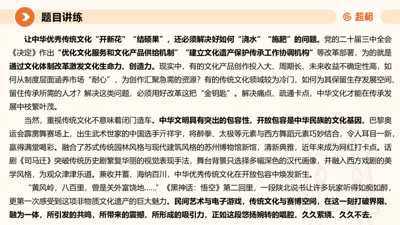 2025公务员考试申论全家桶第五讲11181594_2026考公资料_（05）超格_行测申论2025超格合集(行测&申论&政治理论)_申论2025超格申论全家桶_01.基础理论精讲_01-课件