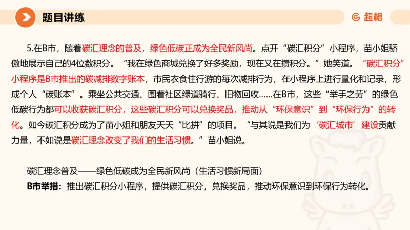 2025公务员考试申论全家桶第五讲11181594_2026考公资料_（05）超格_行测申论2025超格合集(行测&申论&政治理论)_申论2025超格申论全家桶_01.基础理论精讲_01-课件