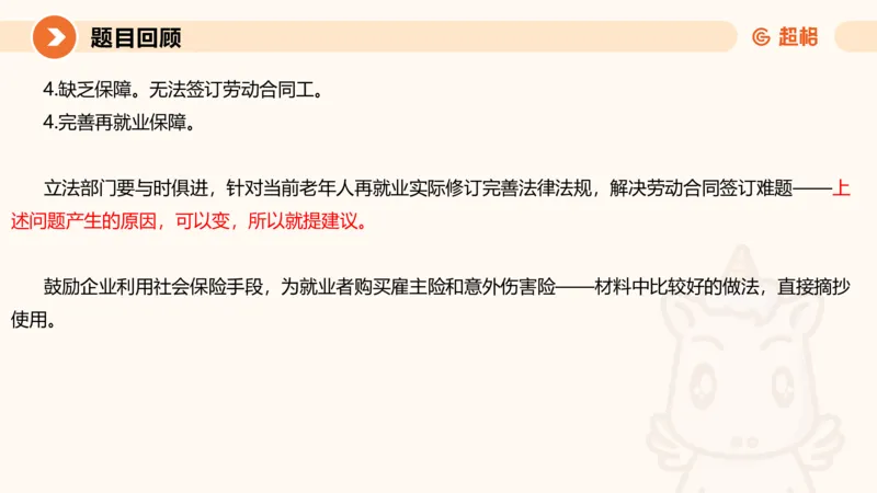 2025公务员考试申论全家桶第五讲11181594_2026考公资料_（05）超格_行测申论2025超格合集(行测&申论&政治理论)_申论2025超格申论全家桶_01.基础理论精讲_01-课件