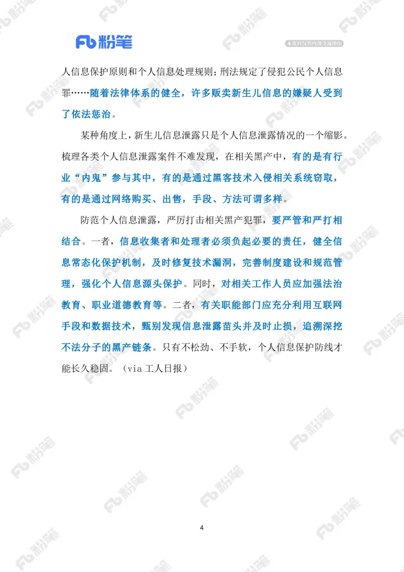 2024.2.01加强个人信息保护（标注版）_2026考公资料_（10）粉笔_2025粉笔国考省考980（课＋笔记）_粉笔980（25多省）_1、粉笔时政_2、F晨读时政_2024年_2024年02月