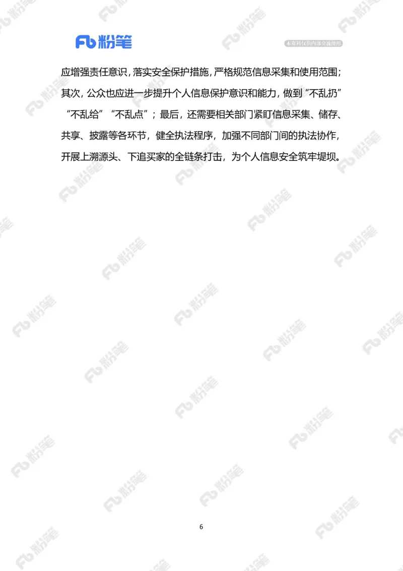 2024.2.01加强个人信息保护（标注版）_2026考公资料_（10）粉笔_2025粉笔国考省考980（课＋笔记）_粉笔980（25多省）_1、粉笔时政_2、F晨读时政_2024年_2024年02月